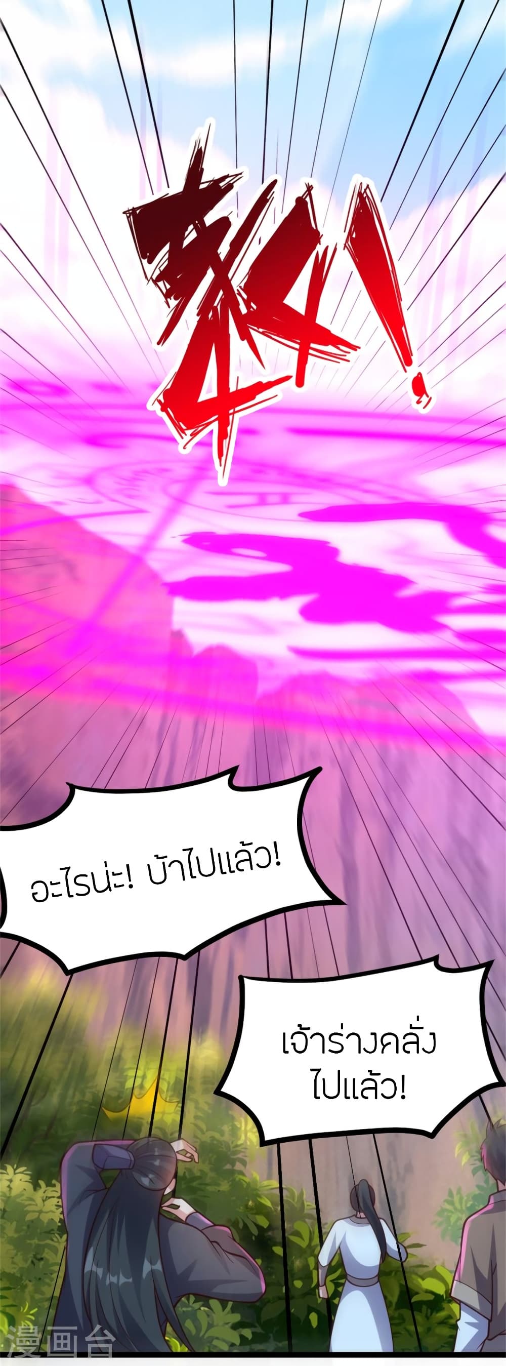 Banished Disciple’s Counterattack ราชาอมตะผู้ถูกขับไล่ ตอนที่ 421 หน้า 24