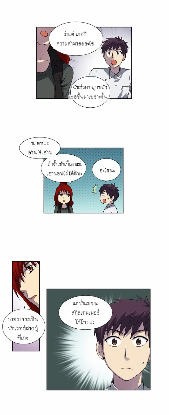 The Gamer ตอนที่ 129 หน้า 7