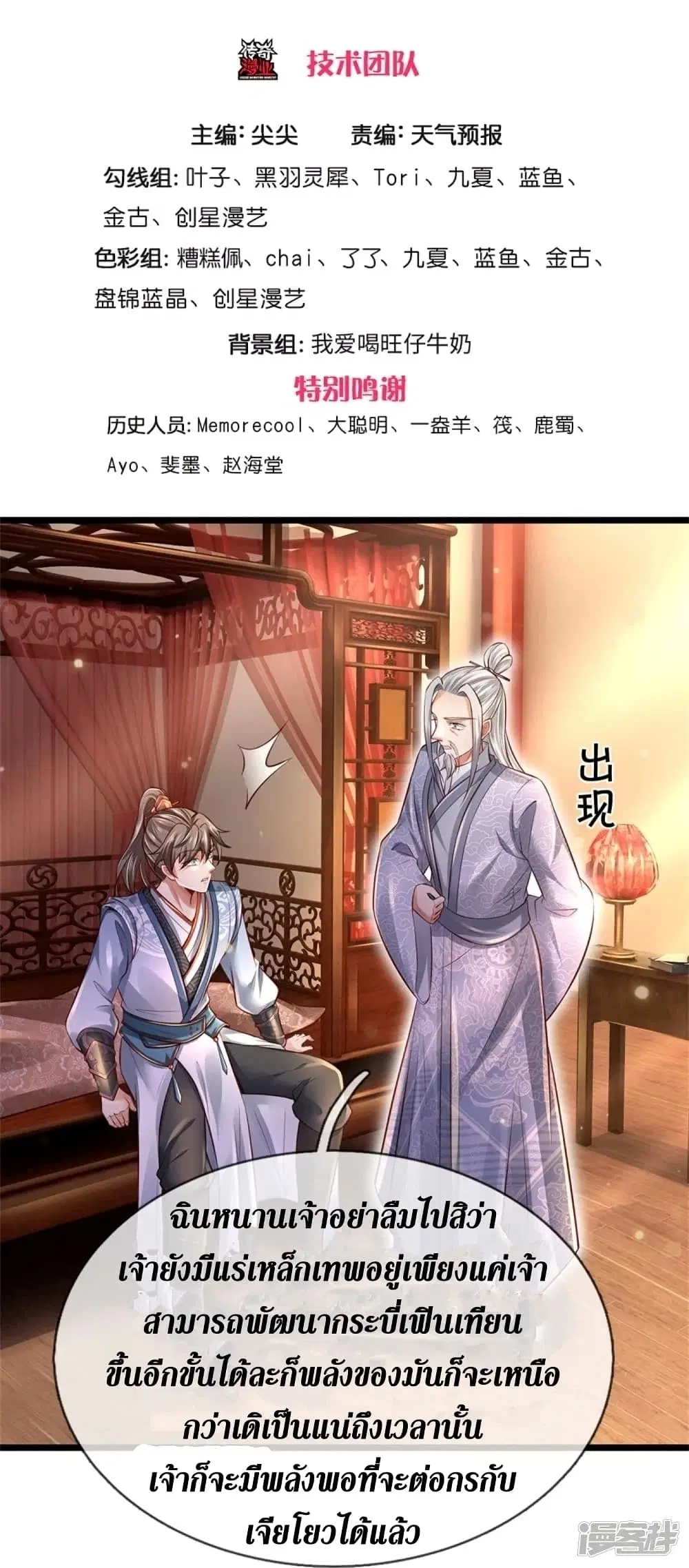 Sky Sword God ตอนที่ 444 หน้า 4