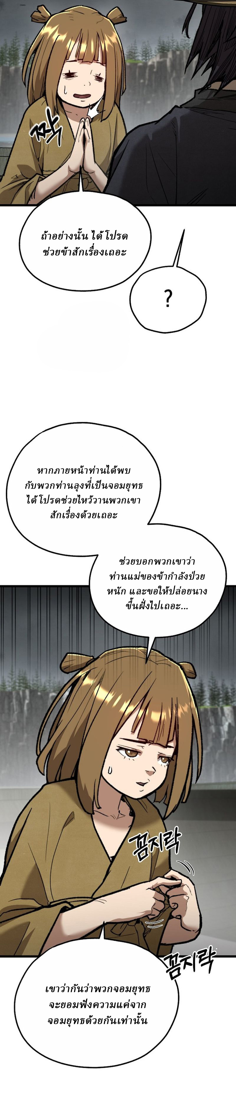 Unrivaled Spear Ghost หอกมารหนึ่งในใต้หล้า ตอนที่ 29 หน้า 11