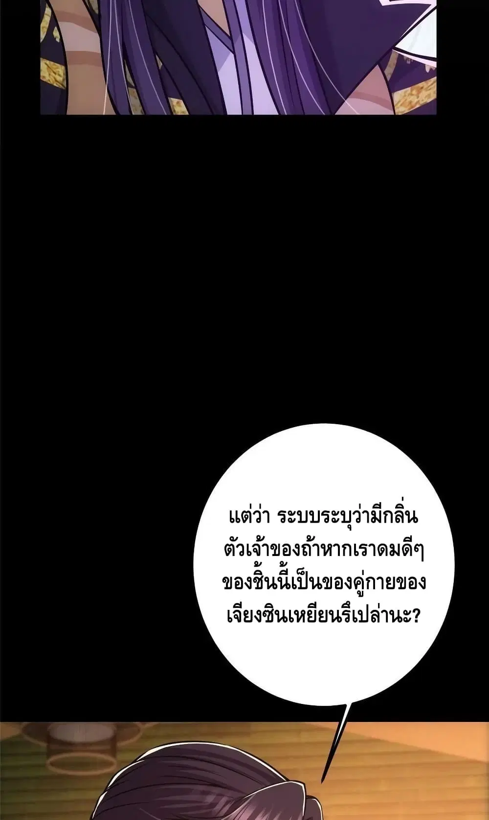 Keep A Low Profile ตอนที่ 110 หน้า 29