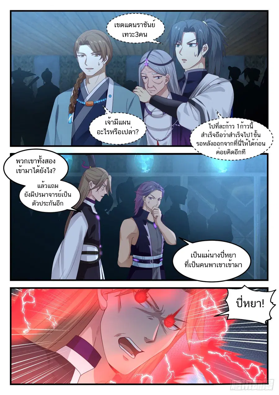 Martial Peak ตอนที่ 856 หน้า 5