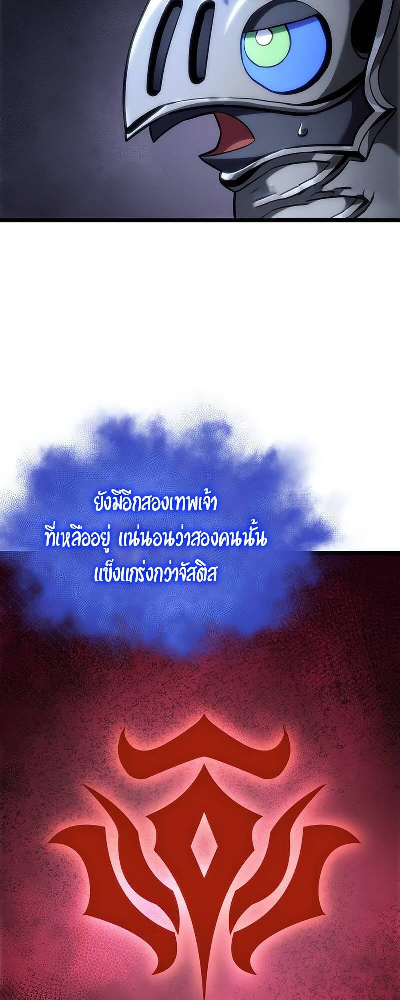 The World After the end โลกหลังการล่มสลาย ตอนที่ 128 หน้า 14