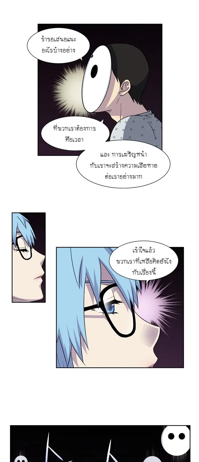 The Gamer ตอนที่ 213 หน้า 11
