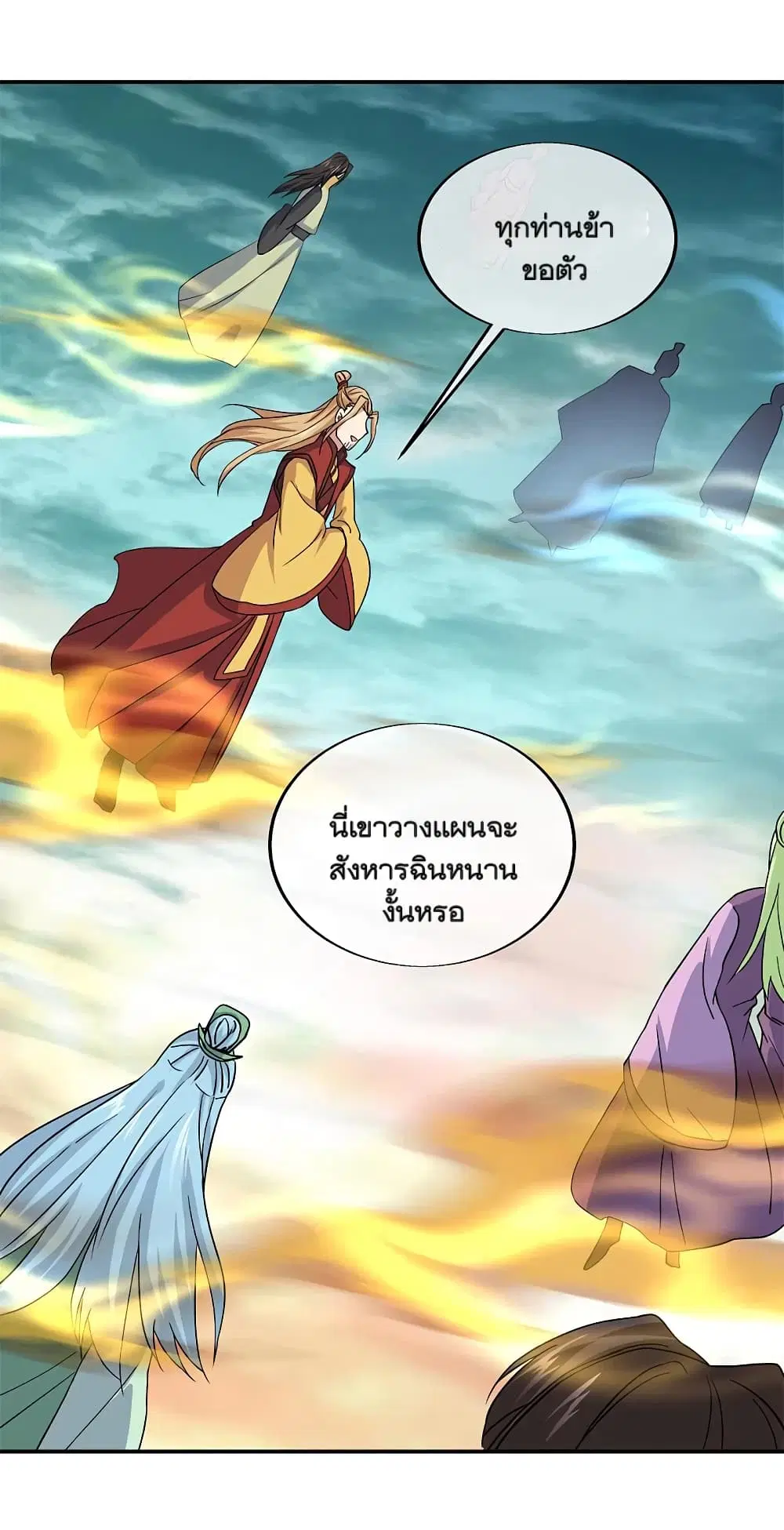 Peerless Battle Spirit ตอนที่ 298 หน้า 33