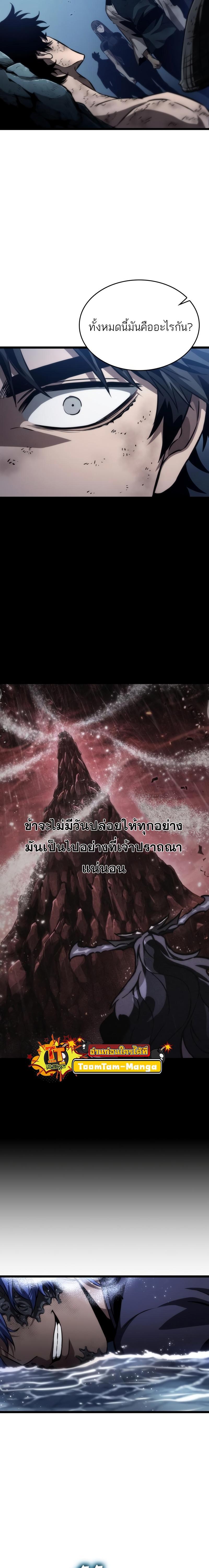 The World After the end โลกหลังการล่มสลาย ตอนที่ 88 หน้า 19