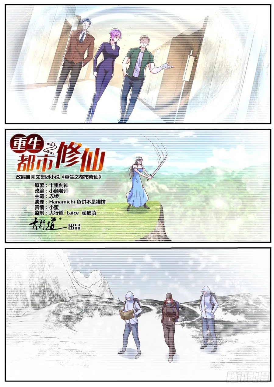 Rebirth Of The Urban Immortal Cultivator ตอนที่ 792 หน้า 11