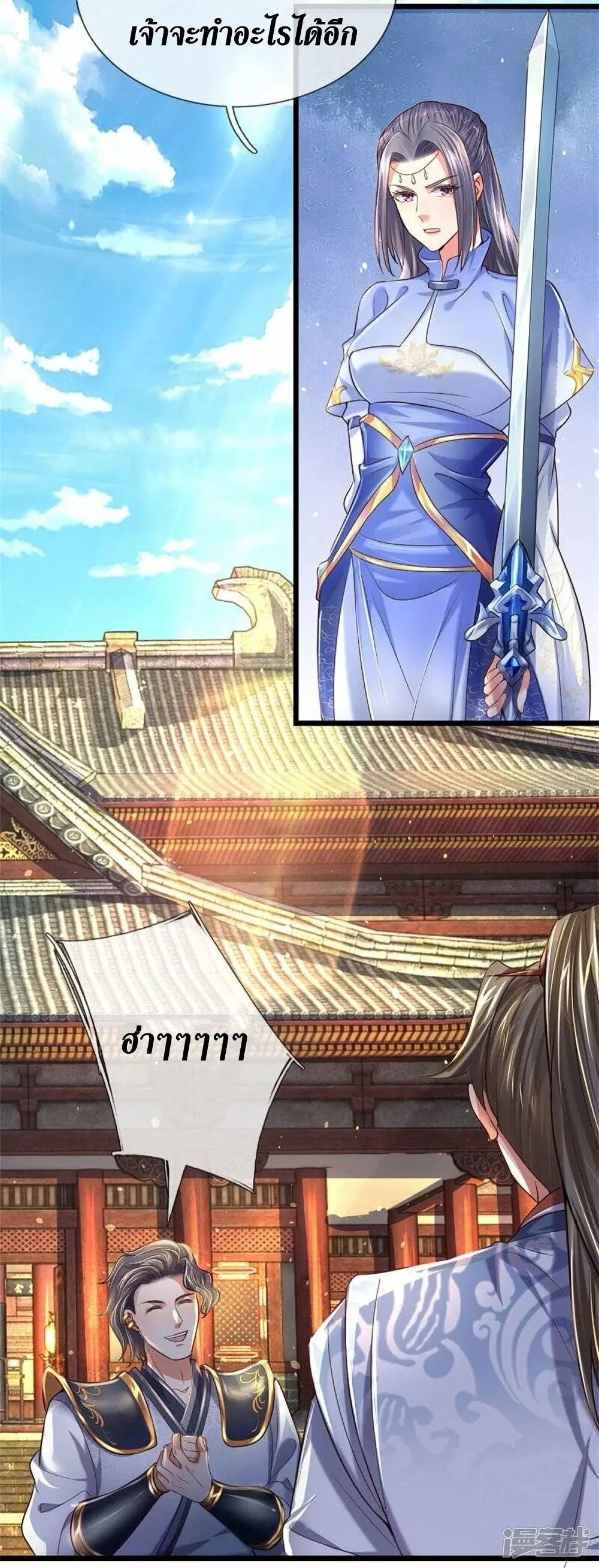Sky Sword God ตอนที่ 506 หน้า 24