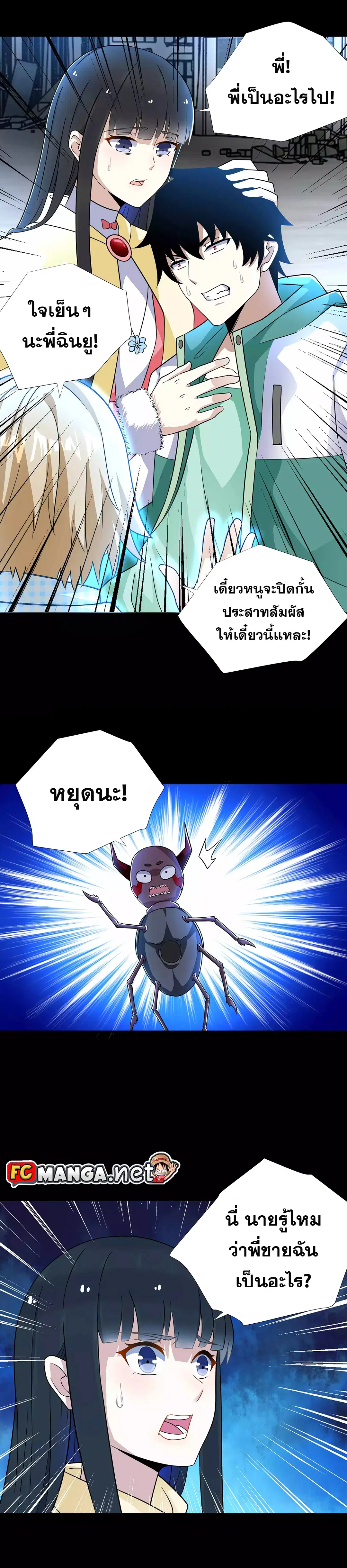 The King of Doom ตอนที่ 199 หน้า 11