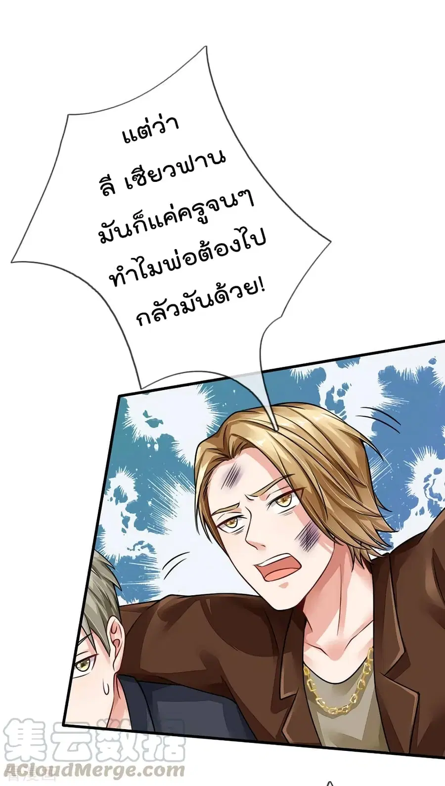 I’m the Great Immortal ตอนที่ 71 หน้า 6