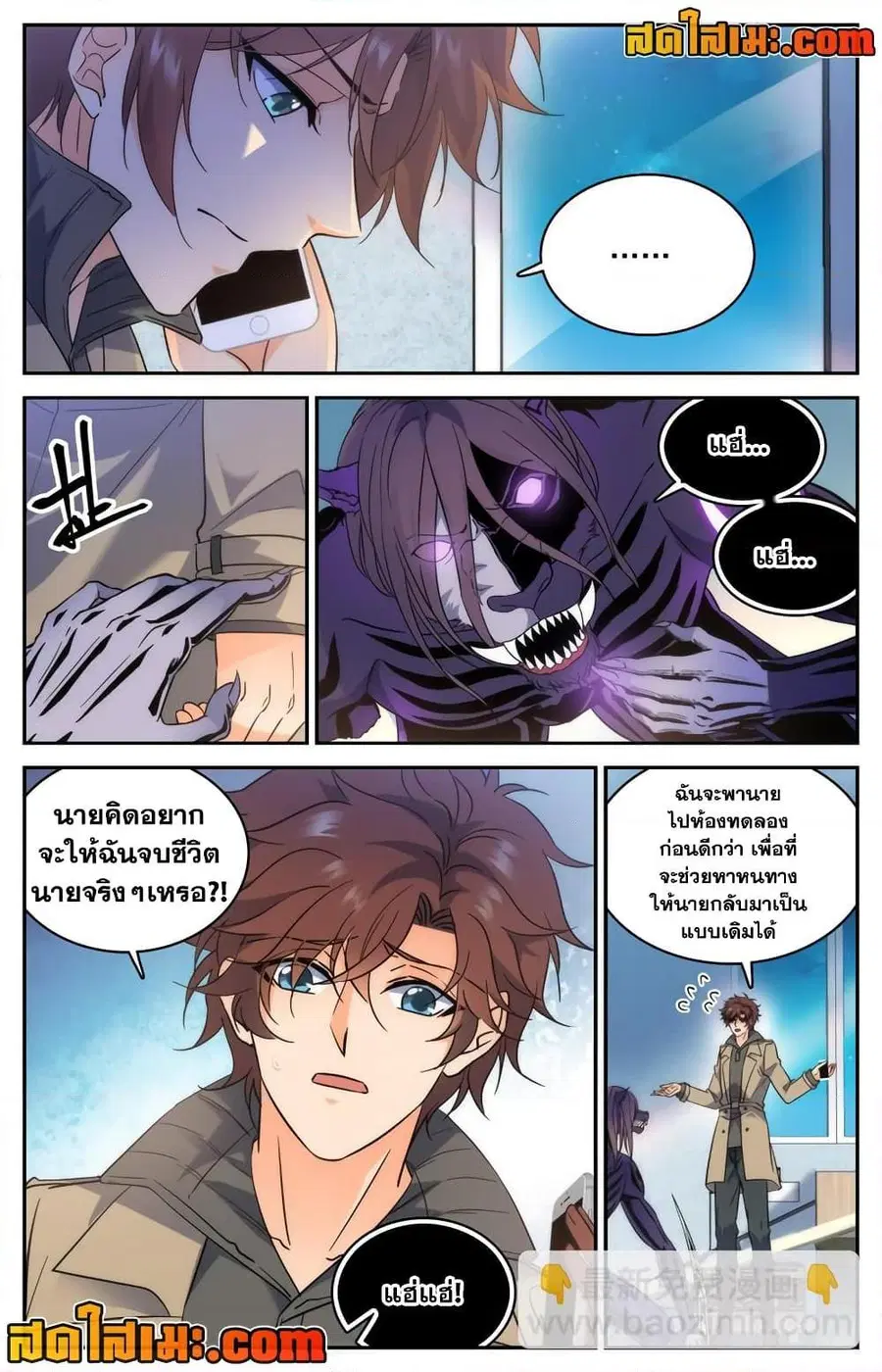 Versatile Mage ตอนที่ 207 หน้า 6