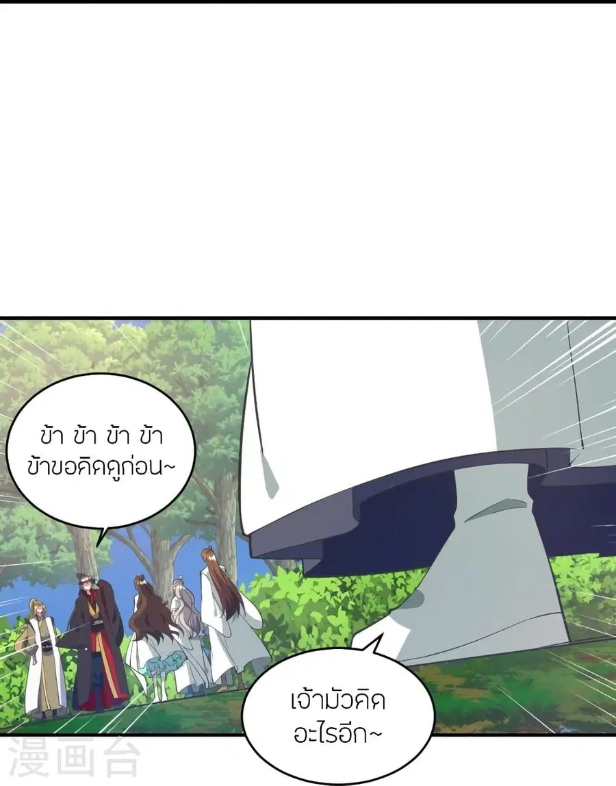Banished Disciple’s Counterattack ราชาอมตะผู้ถูกขับไล่ ตอนที่ 316 หน้า 16