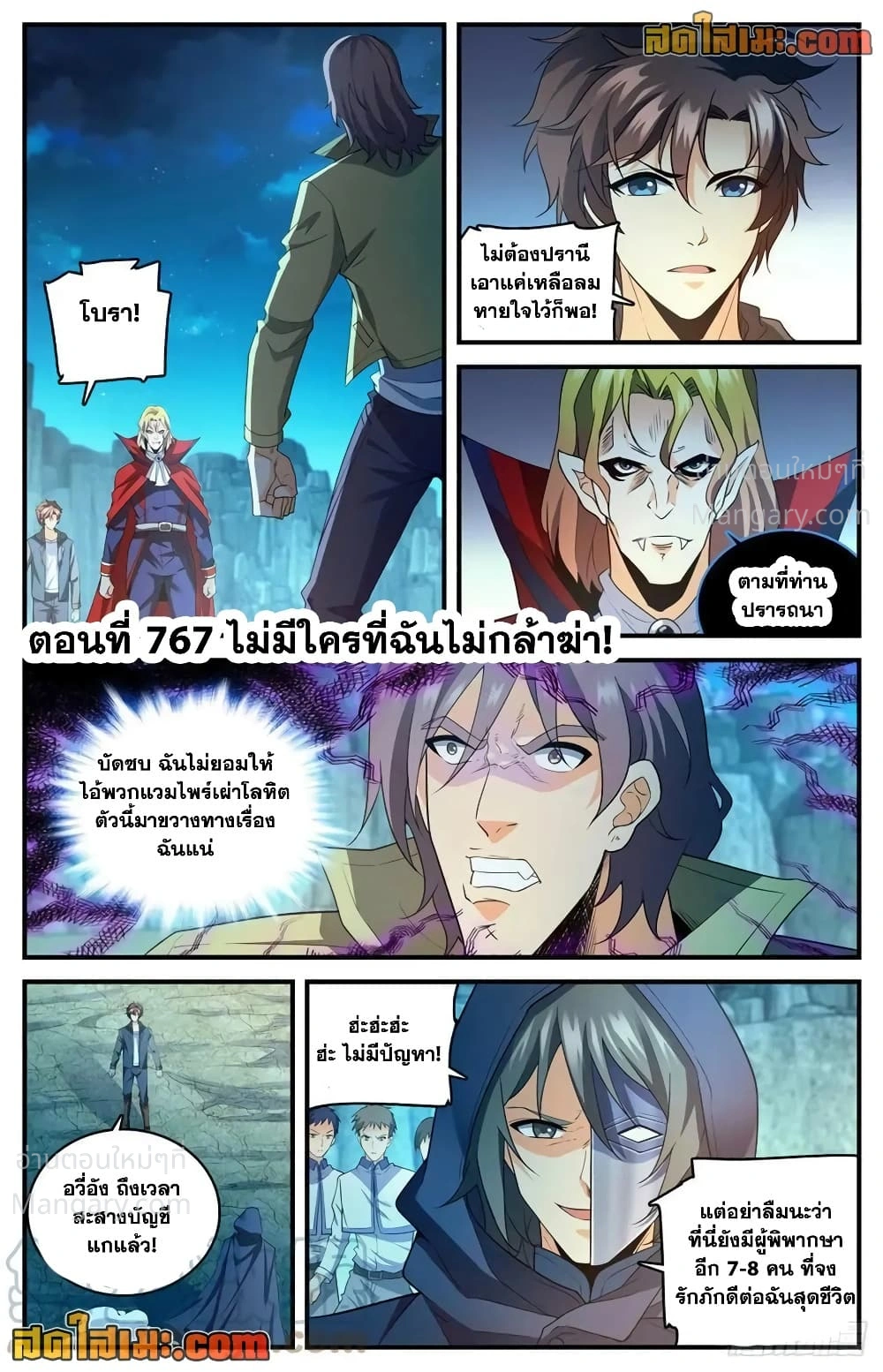 Versatile Mage ตอนที่ 767 หน้า 2