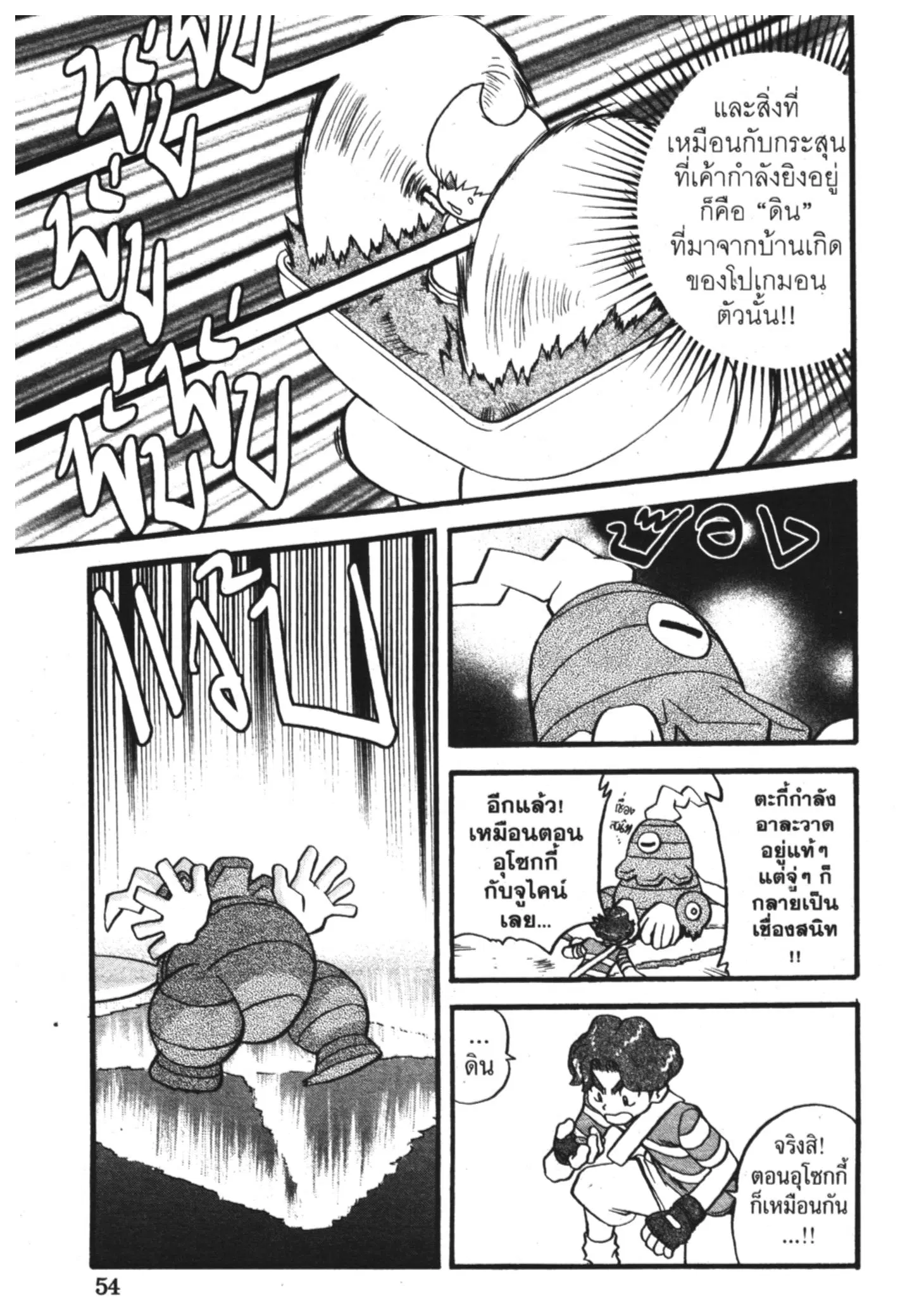 Pokémon ตอนที่ 311 หน้า 5