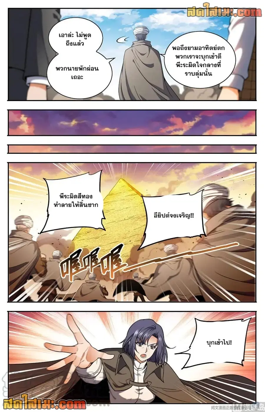 Versatile Mage ตอนที่ 665 หน้า 9