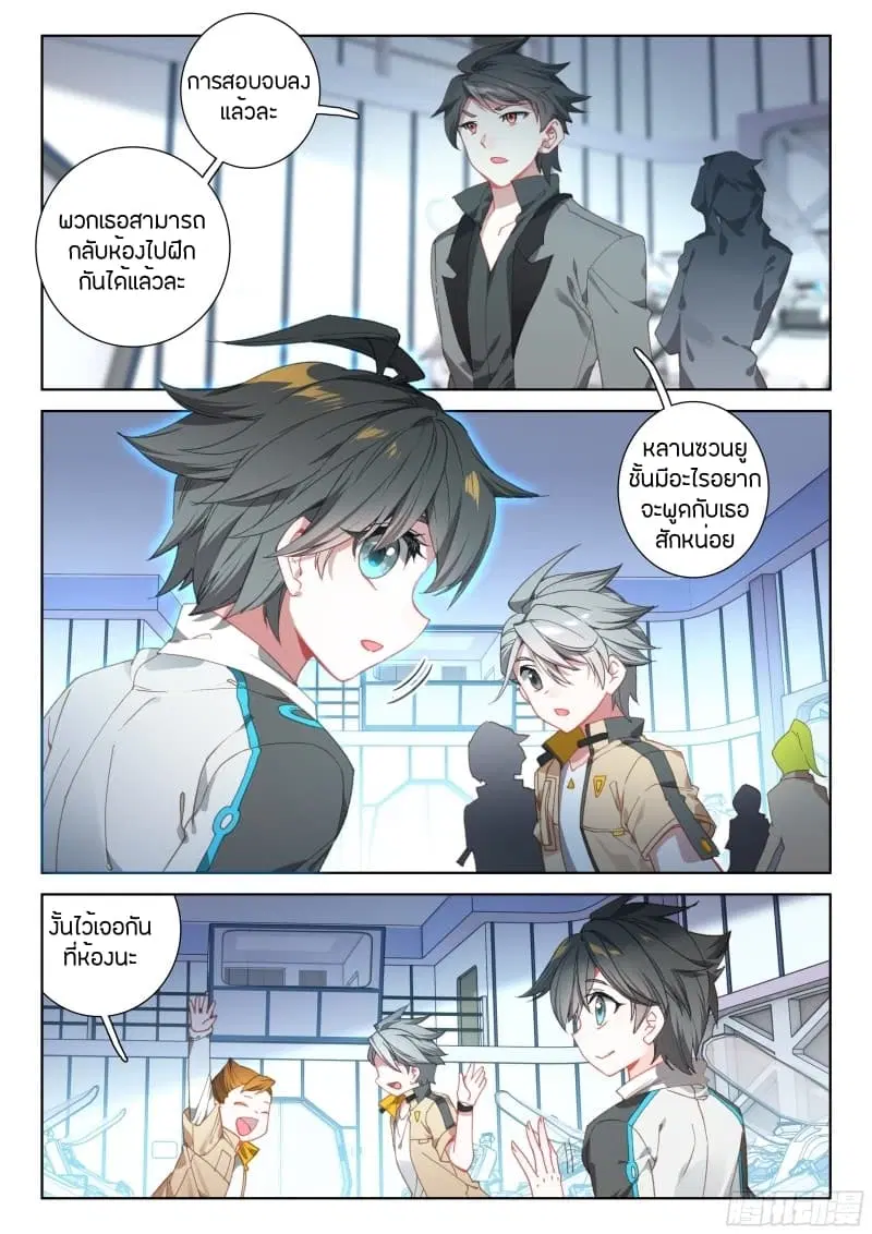 Douluo Dalu IV: Zhongji Douluo ตอนที่ 60 หน้า 12