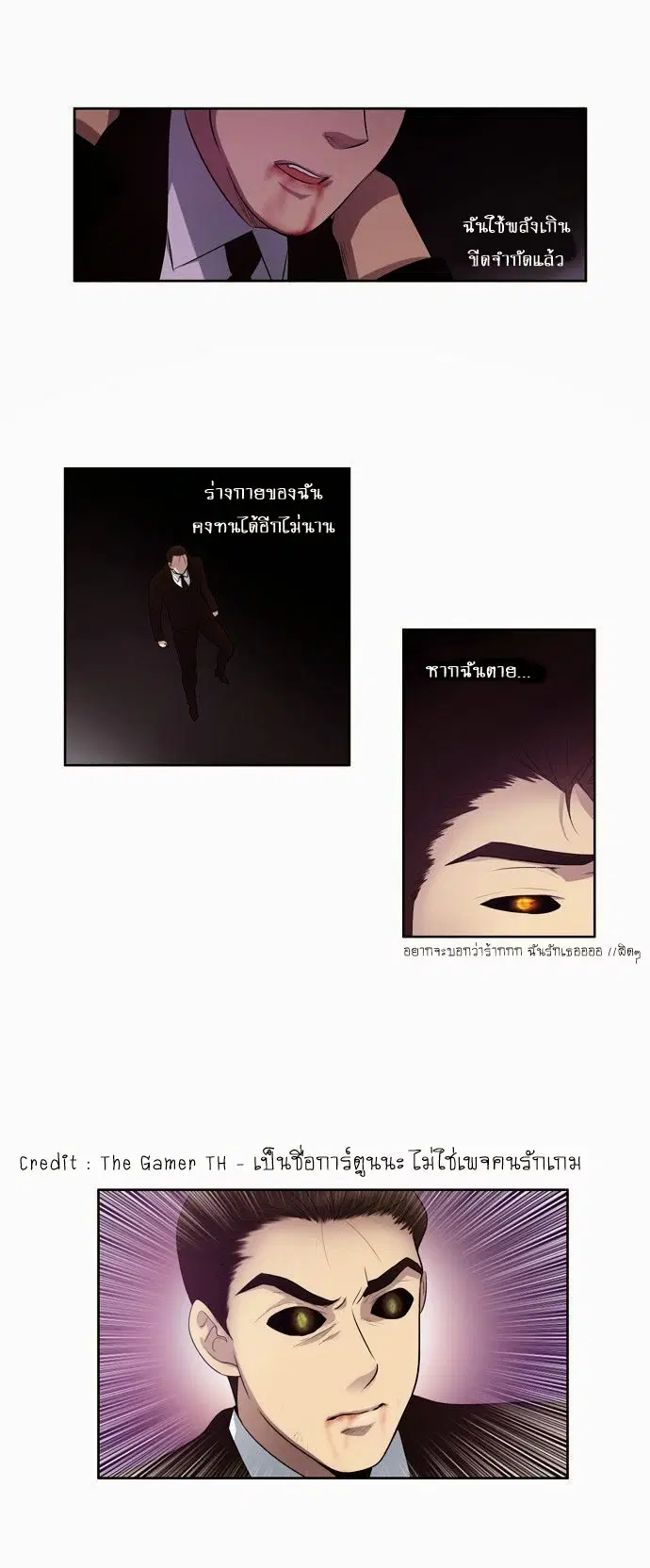 The Gamer ตอนที่ 83 หน้า 8