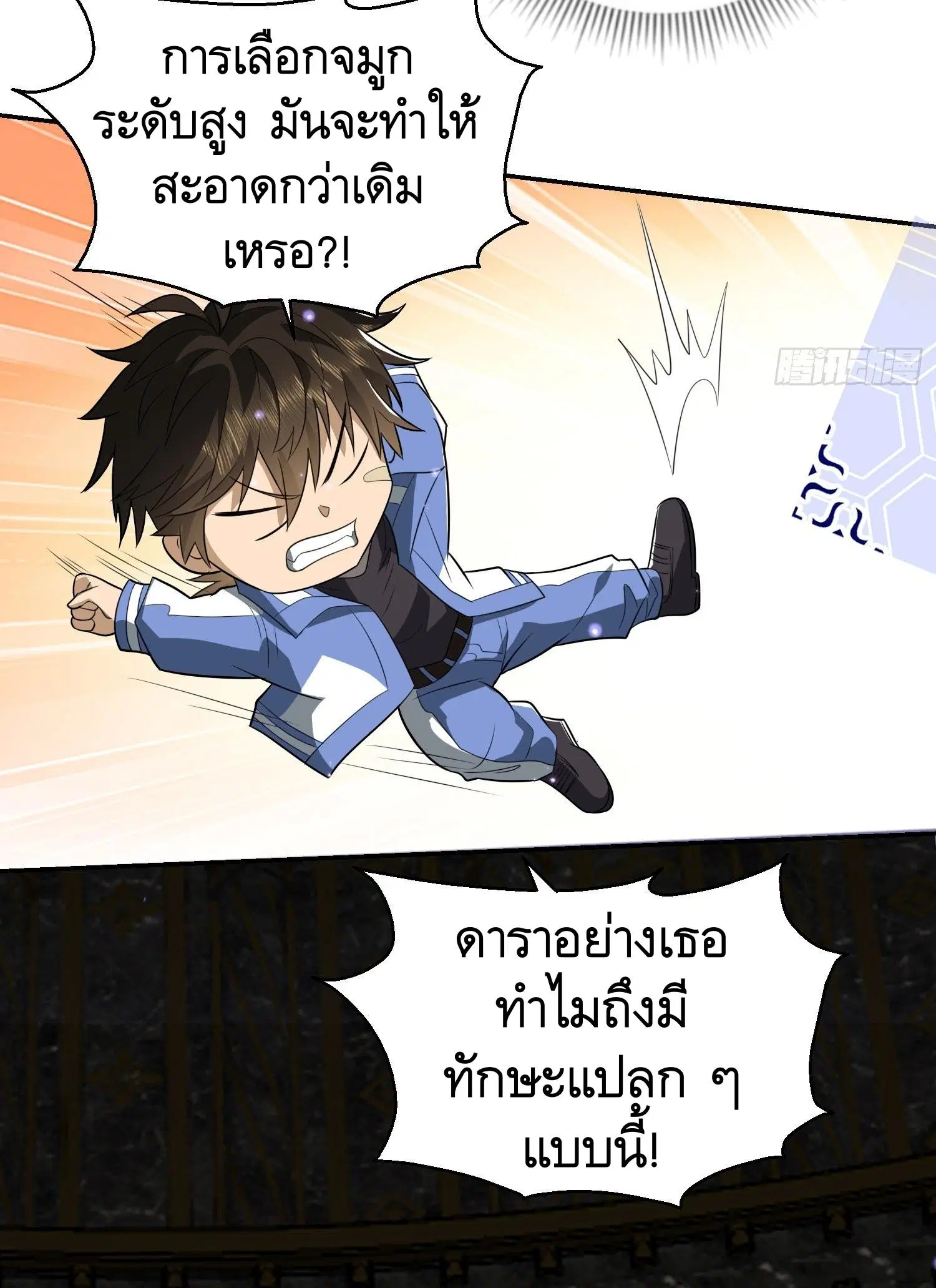 The First Order ตอนที่ 74 หน้า 45