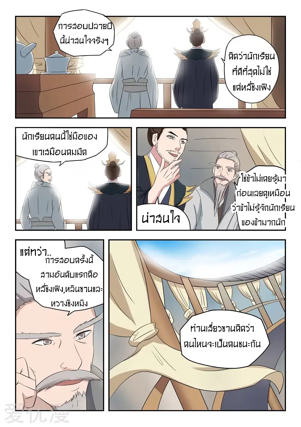 Martial Master ตอนที่ 92 หน้า 10