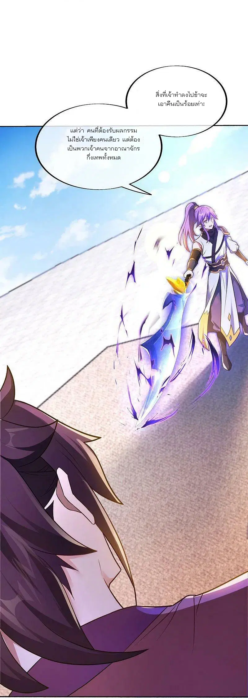 Peerless Battle Spirit ตอนที่ 464 หน้า 11