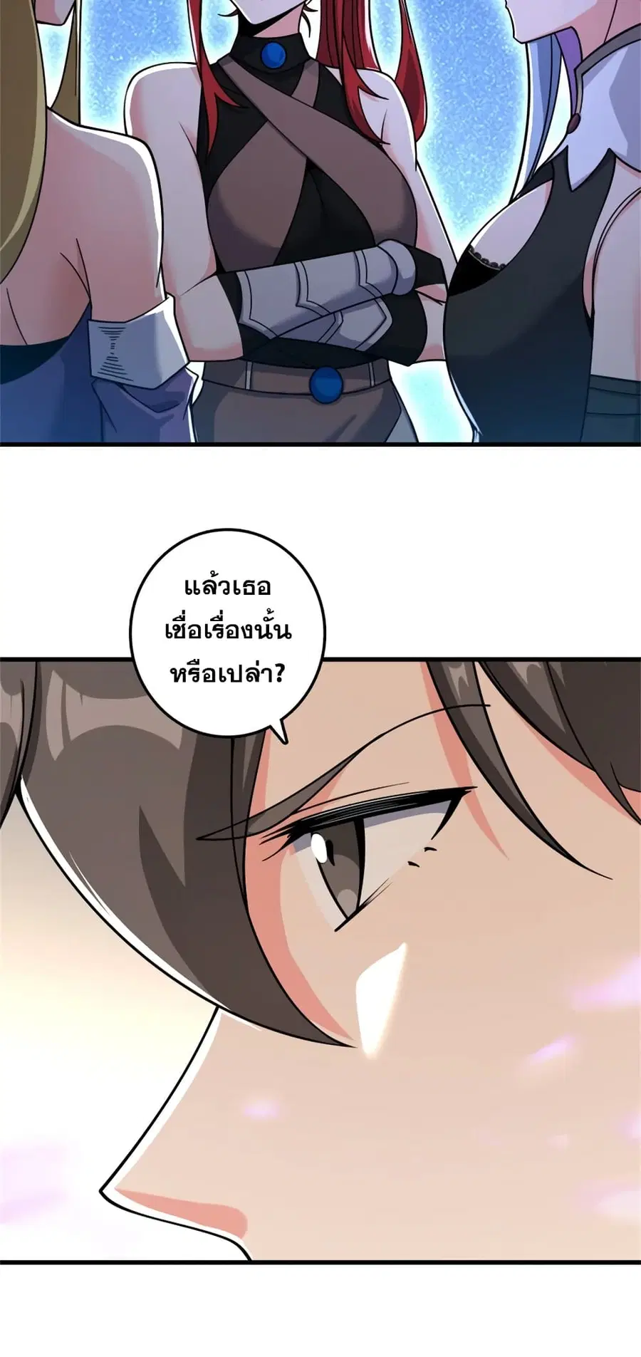 Release That Witch ตอนที่ 540 หน้า 23