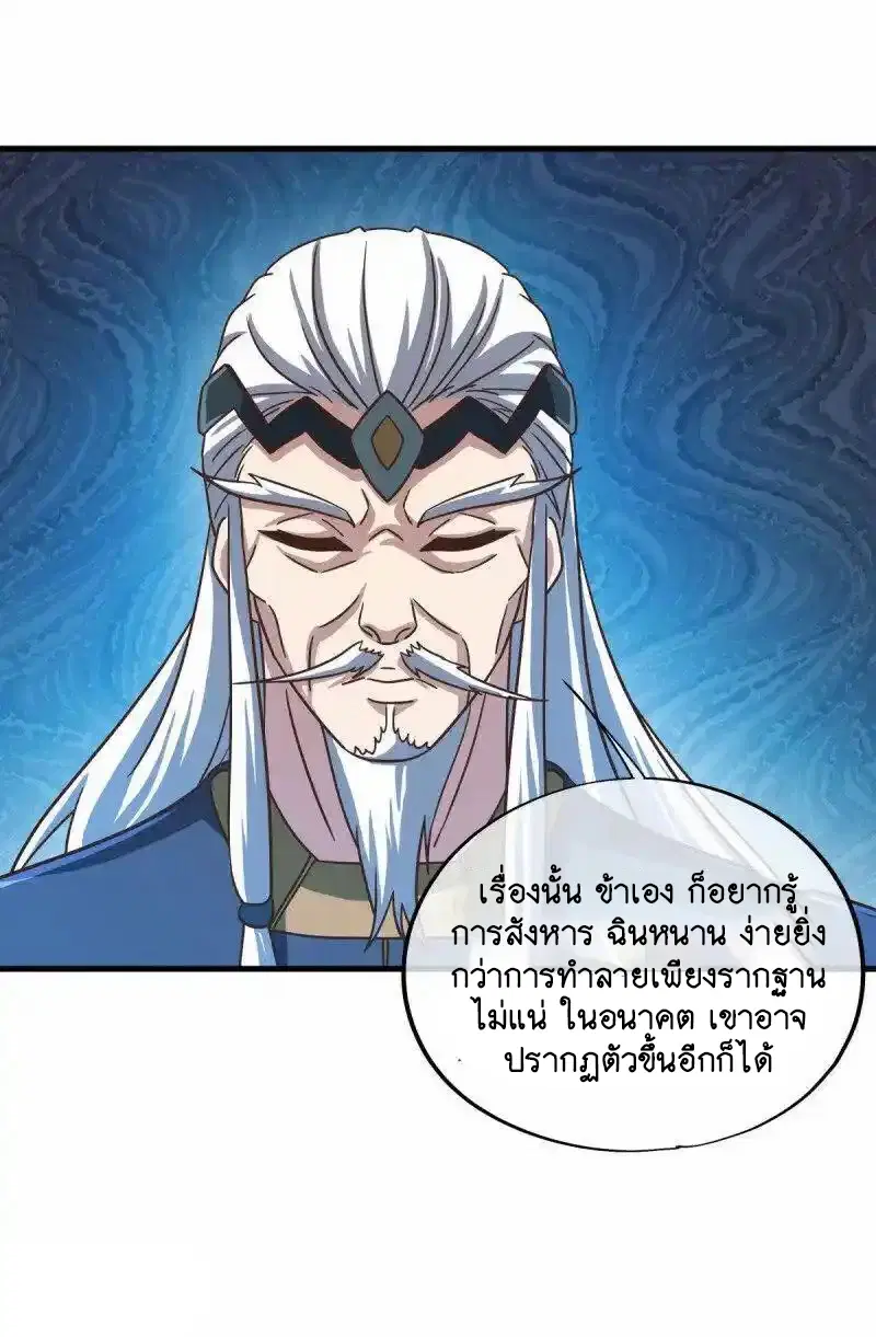 Peerless Battle Spirit ตอนที่ 664 หน้า 35