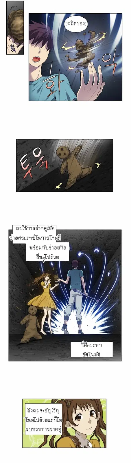 The Gamer ตอนที่ 125 หน้า 12