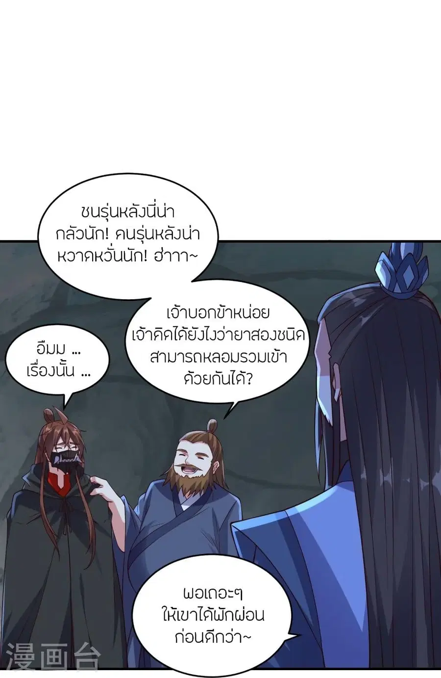 Banished Disciple’s Counterattack ราชาอมตะผู้ถูกขับไล่ ตอนที่ 300 หน้า 58