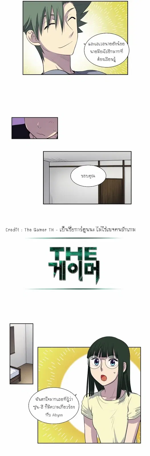 The Gamer ตอนที่ 122 หน้า 8