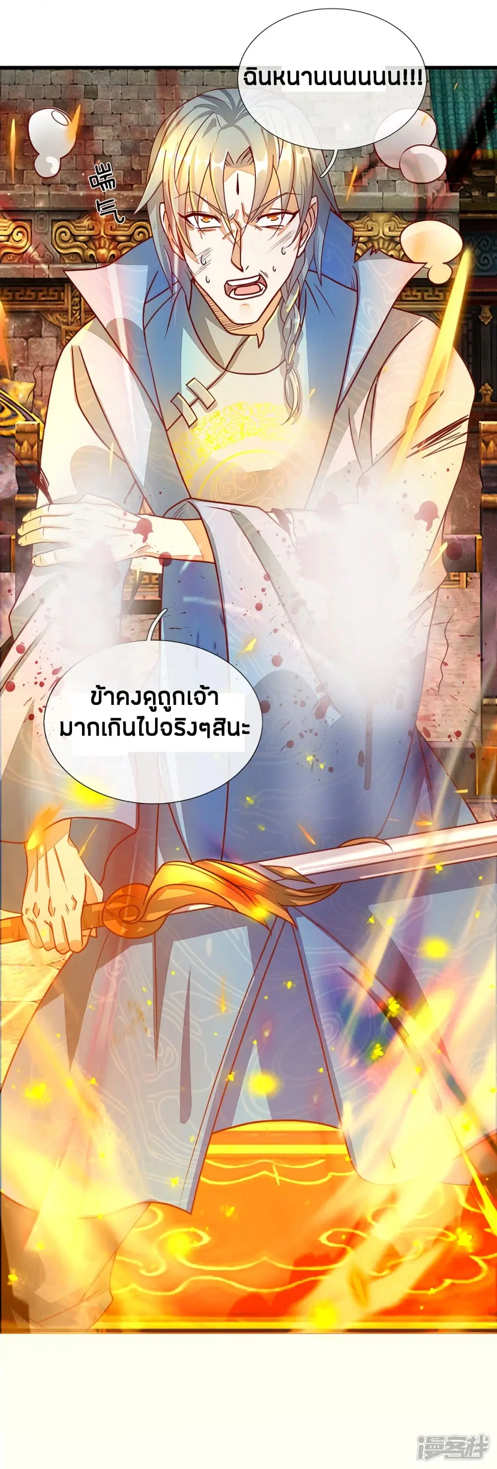 Sky Sword God ตอนที่ 140 หน้า 12