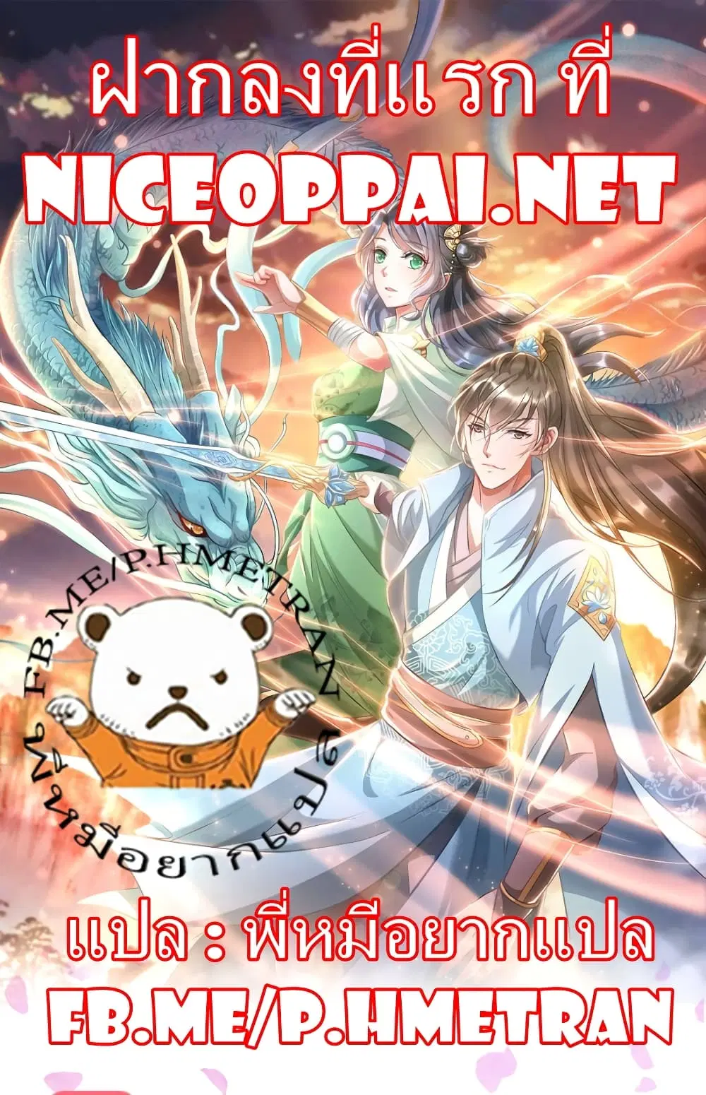 Sky Sword God ตอนที่ 234 หน้า 1