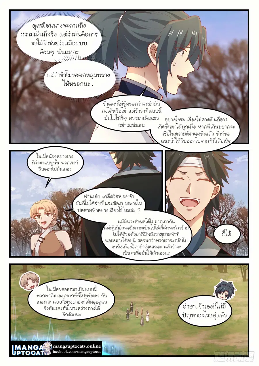 Martial Peak ตอนที่ 1209 หน้า 5