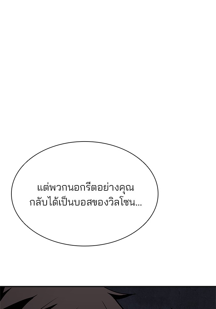 Villain to Kill ตอนที่ 48 หน้า 61