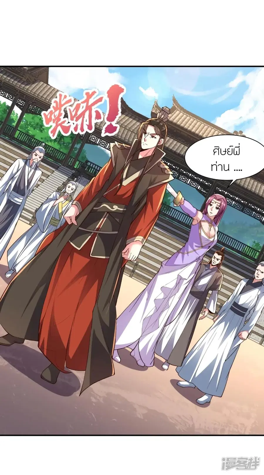 Banished Disciple’s Counterattack ราชาอมตะผู้ถูกขับไล่ ตอนที่ 271 หน้า 45