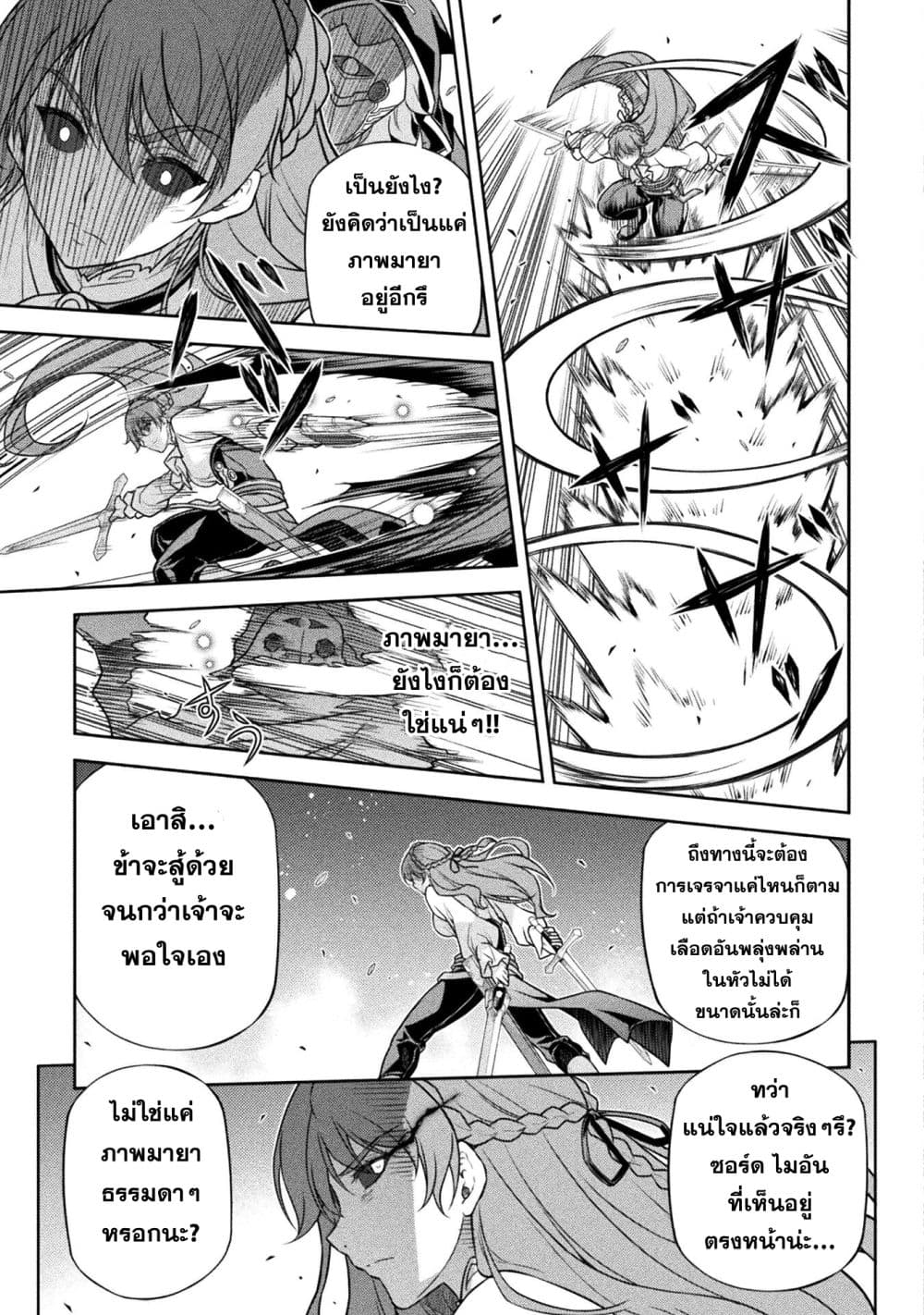 Drawing: Saikyou Mangaka wa Oekaki Skill de Isekai Musou Suru! นักวาดมังงะผู้ไร้เทียมทาน ณ แดนต่างโลก ตอนที่ 159 หน้า 6
