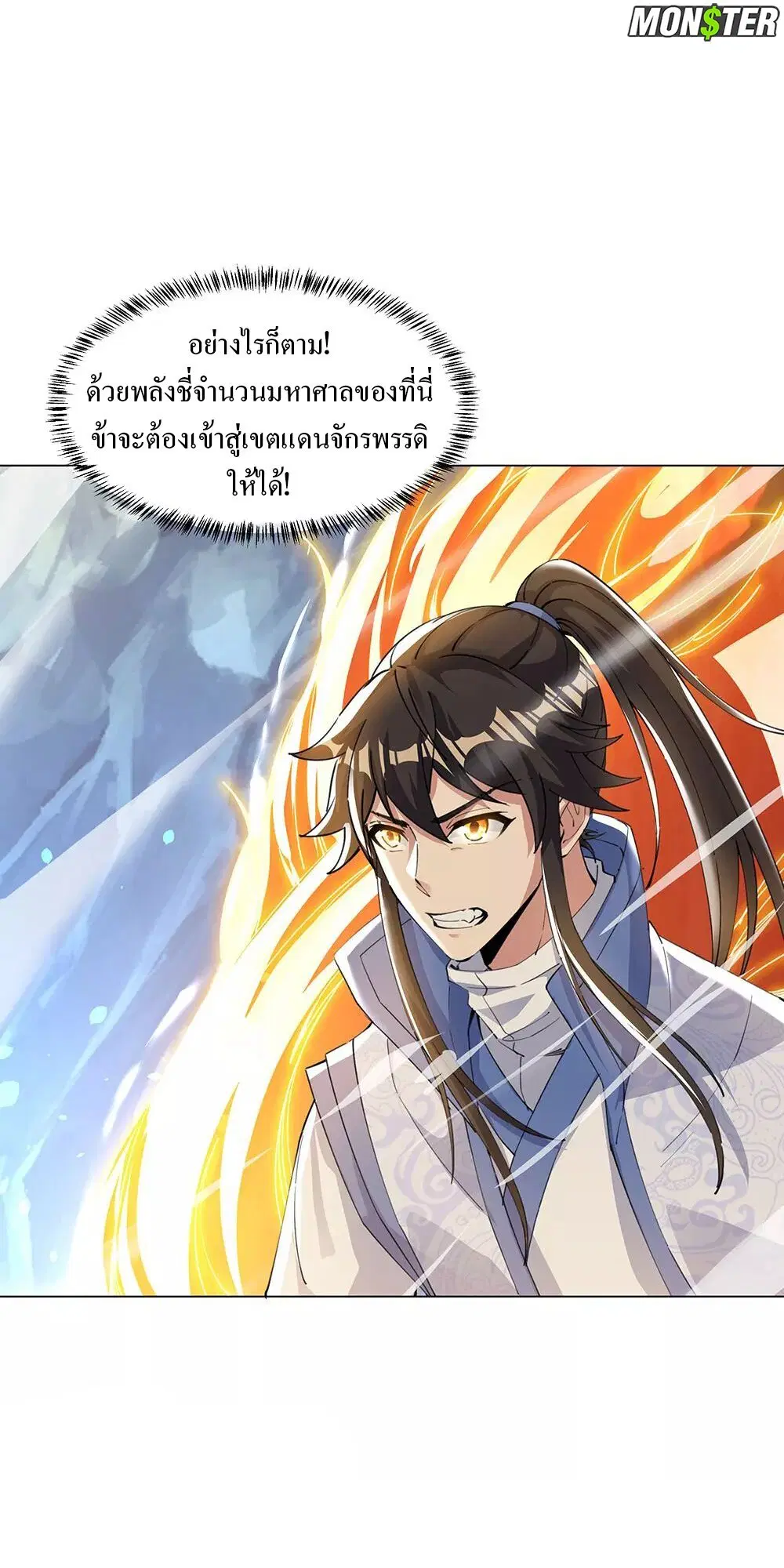 Peerless Battle Spirit ตอนที่ 237 หน้า 14