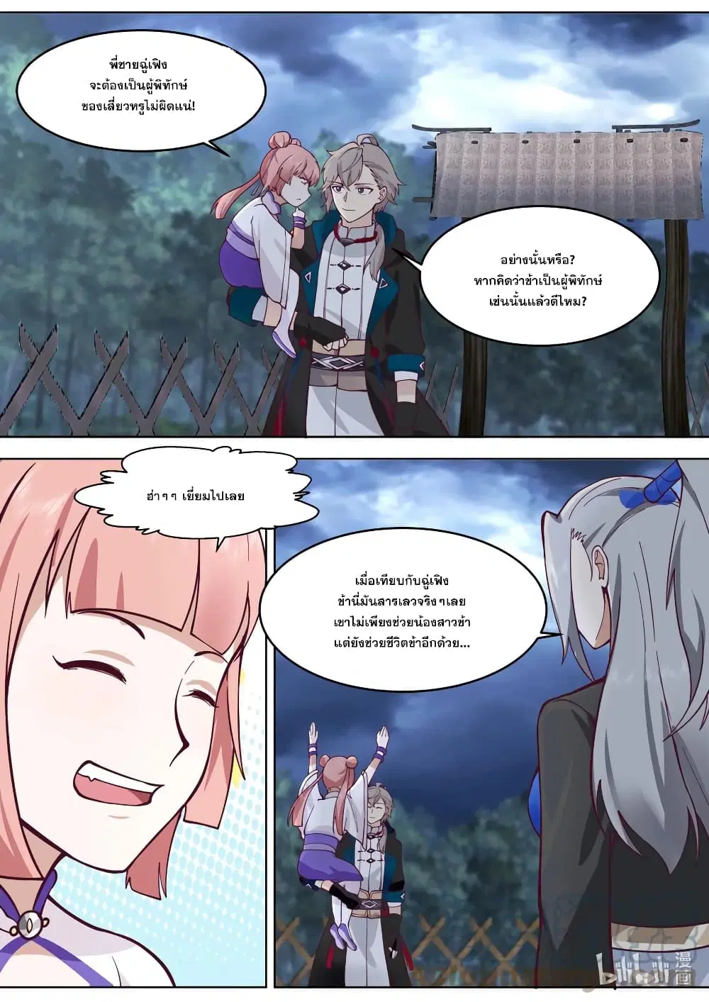Martial God Asura ตอนที่ 652 หน้า 9