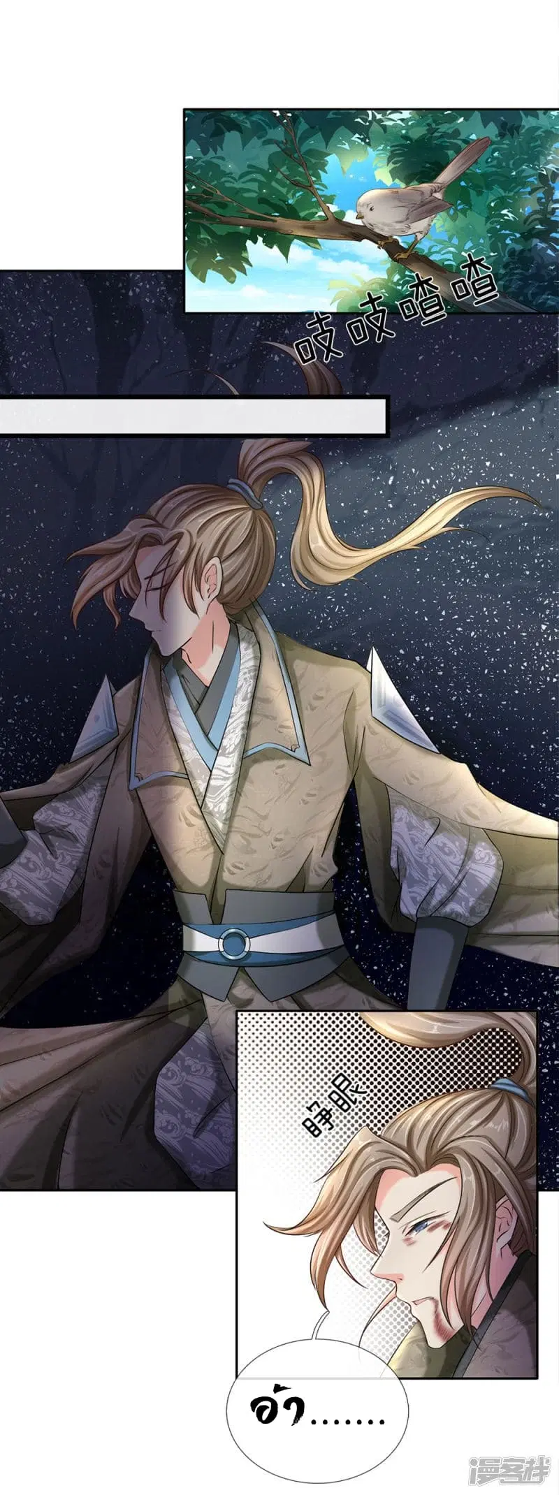 Sky Sword God ตอนที่ 68 หน้า 15