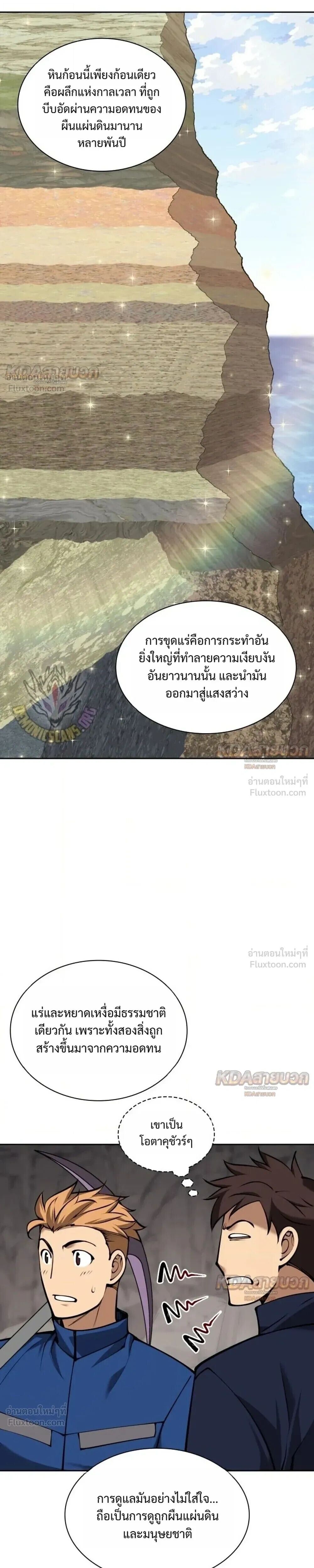 Overgeared จ้าวแห่งยุทธภัณฑ์ ตอนที่ 330 หน้า 11