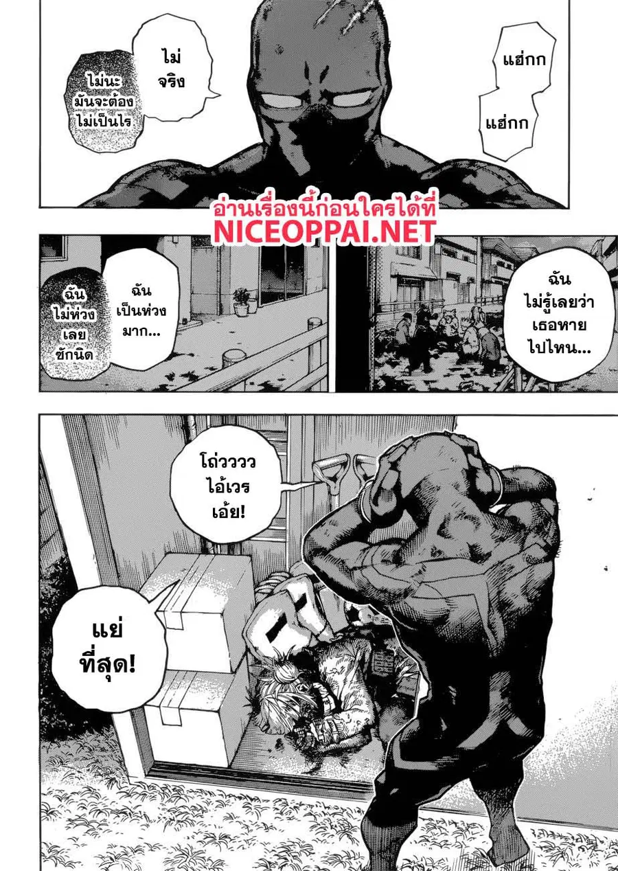 My Hero Academia ตอนที่ 228 หน้า 8