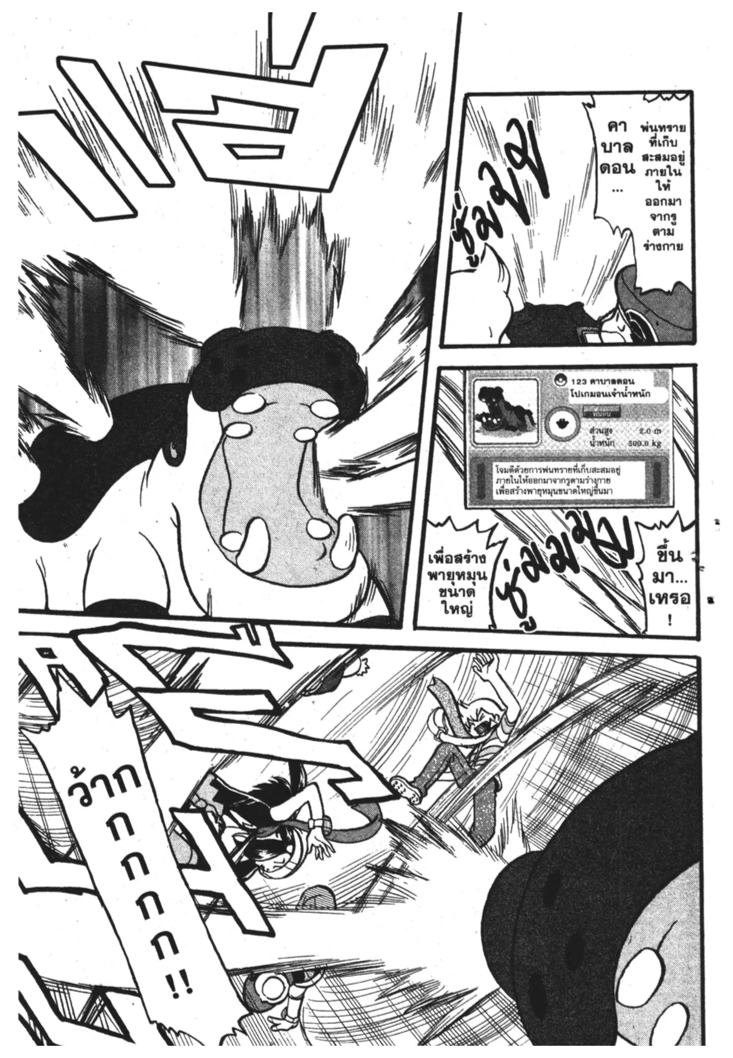 Pokémon ตอนที่ 361 หน้า 17