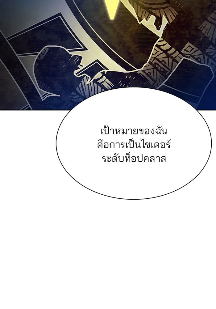 Villain to Kill ตอนที่ 36 หน้า 65