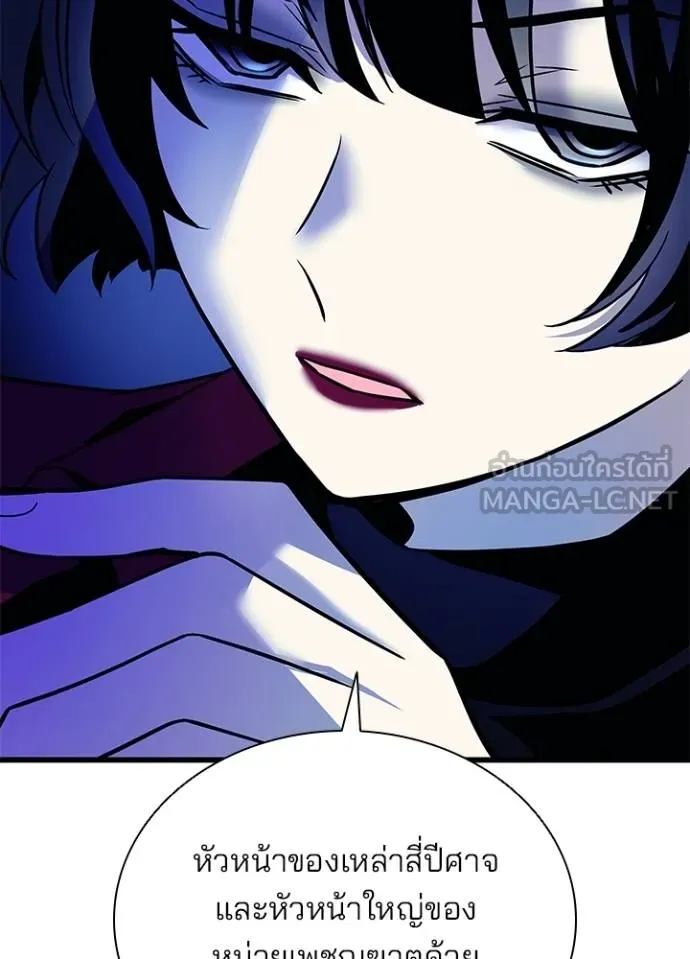 Villain to Kill ตอนที่ 179 หน้า 66