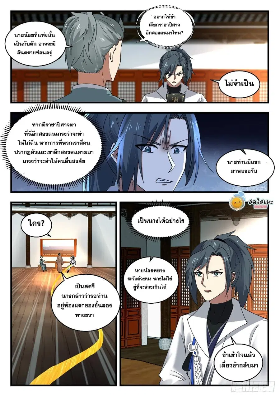 Martial Peak ตอนที่ 1950 หน้า 5
