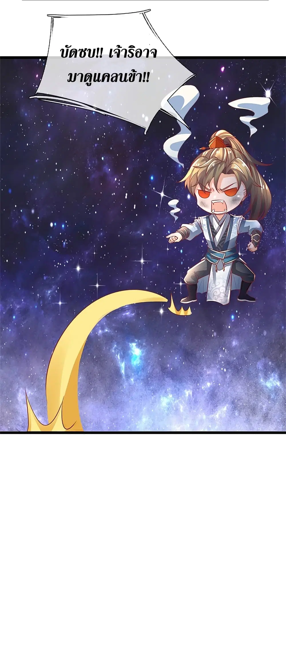 Sky Sword God ตอนที่ 383 หน้า 18