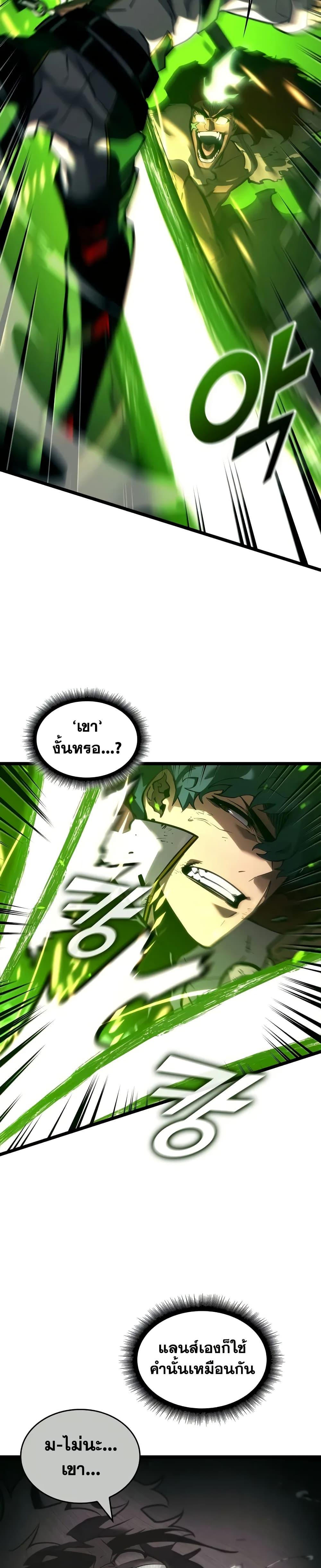 Return of the SSS-Class Ranker ตอนที่ 149 หน้า 38