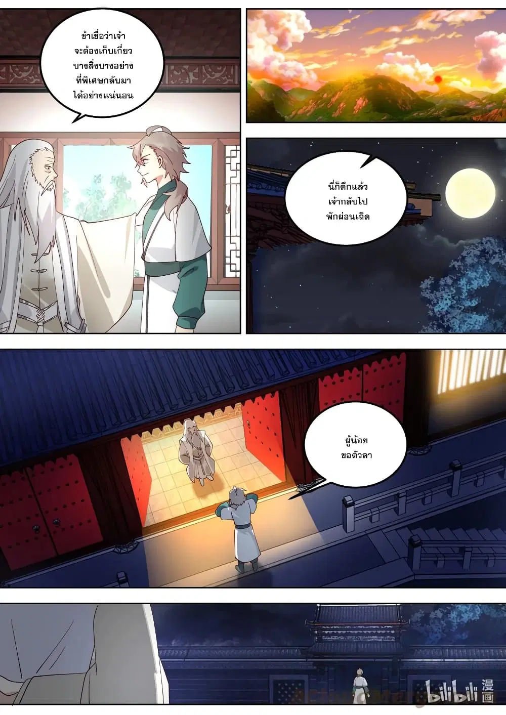 Martial God Asura ตอนที่ 671 หน้า 9