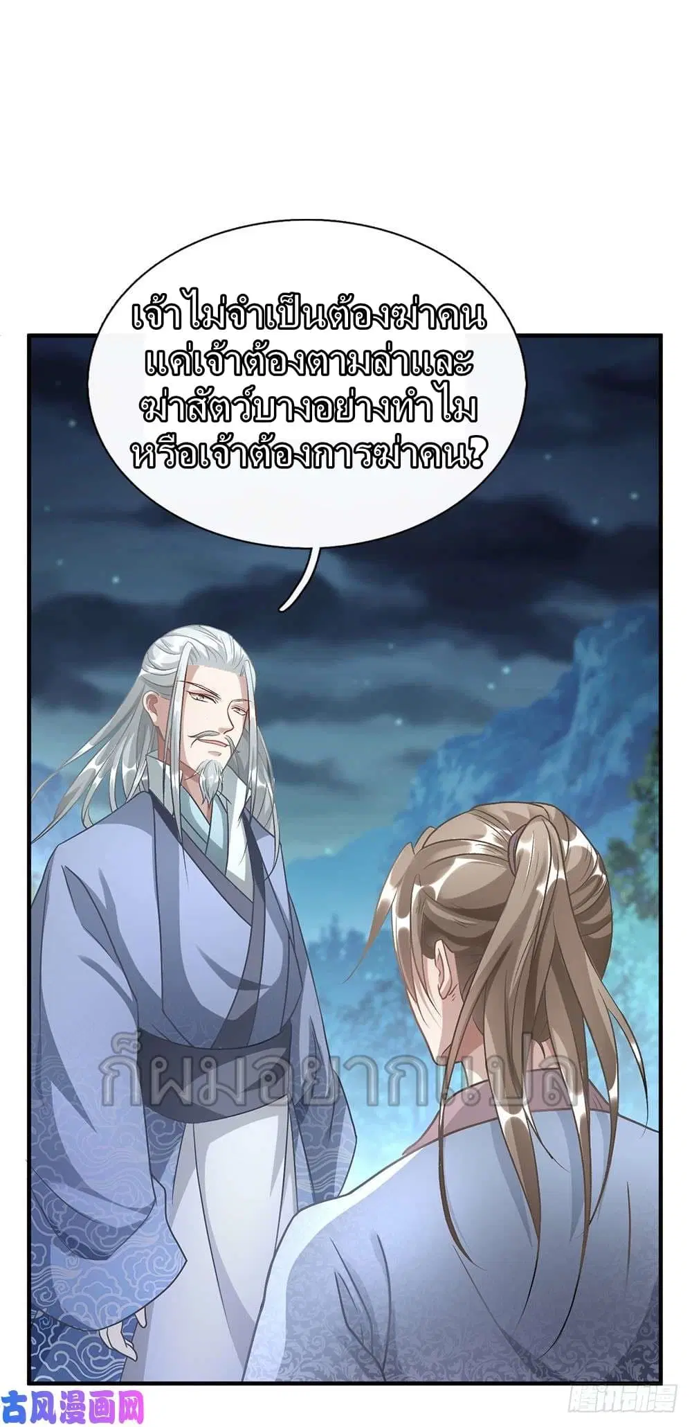 Sky Sword God ตอนที่ 29 หน้า 9