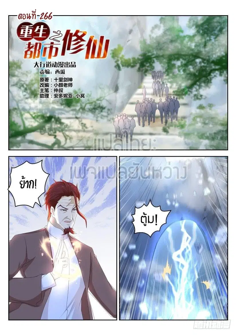 Rebirth Of The Urban Immortal Cultivator ตอนที่ 266 หน้า 6