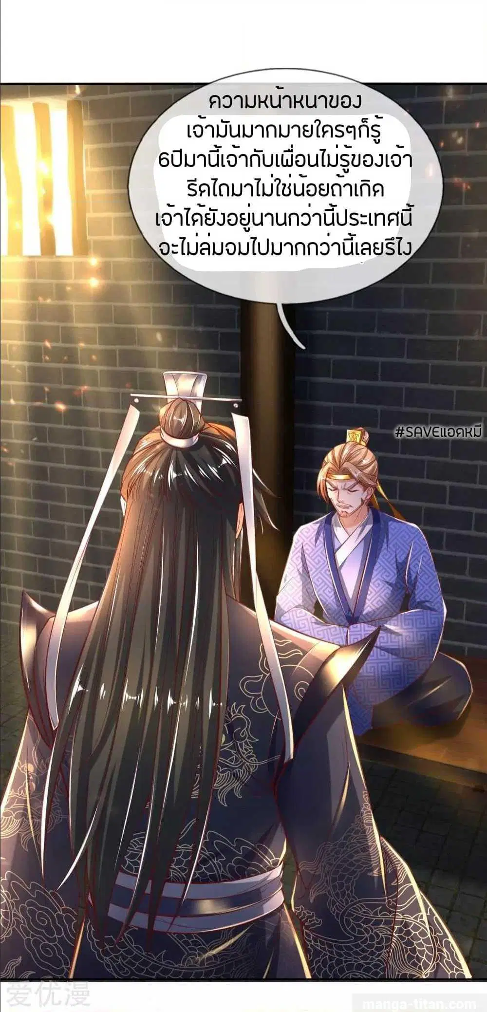 Sky Sword God ตอนที่ 290 หน้า 19